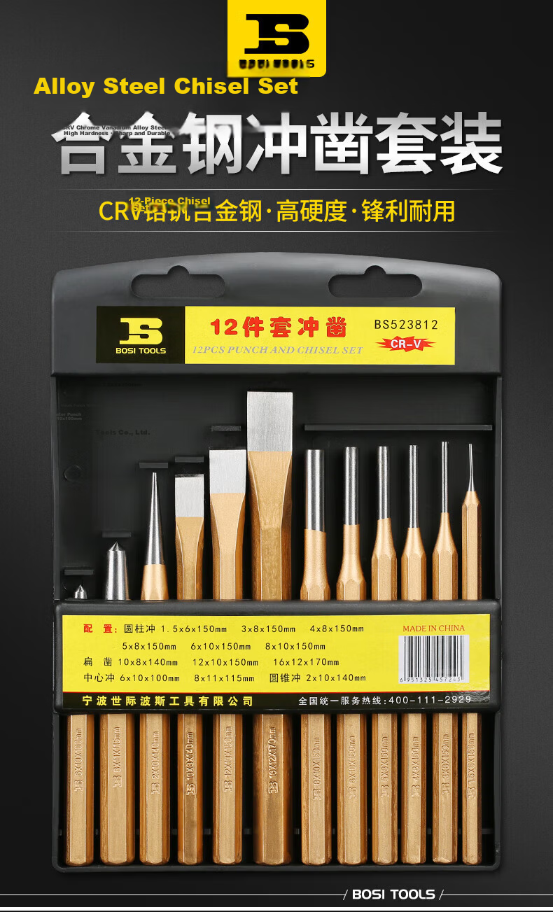 BOSI 6-Piece Punching Pliers and Drilling Positioning Punch Chisel Set BS523806 2