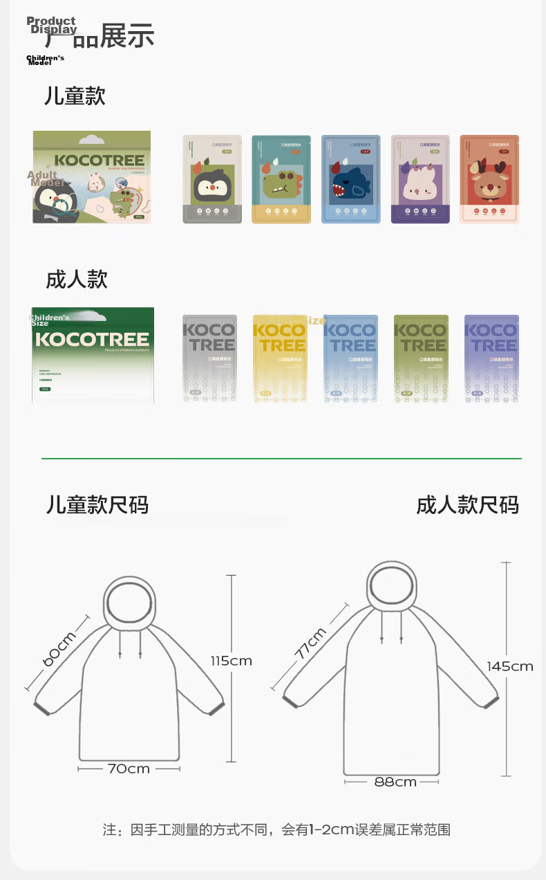 Kocotree KK Tree Kids Disposable Thickened Compressed Portable Raincoat Long School Anti-Storm Adult Version 26