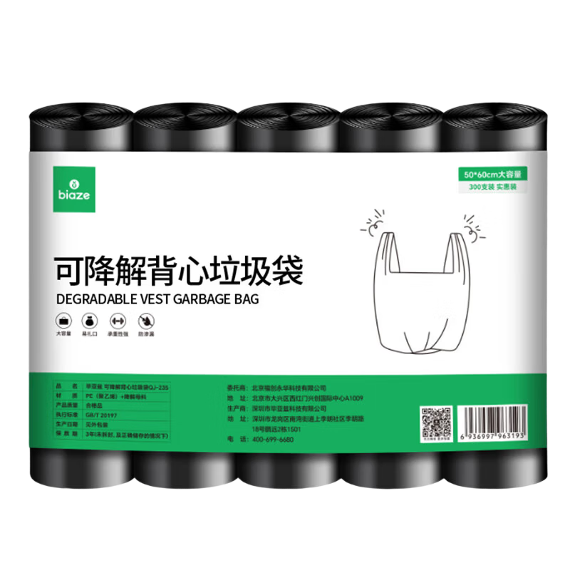 BIAZE Biodegradable Vest Garbage Bags Black 50cm*60cm 300pcs Large Disposable Plastic Bags for Household Use