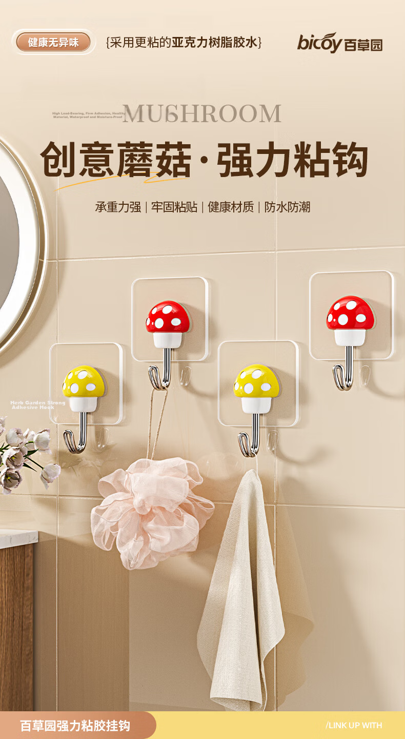 Baicaoyuan Super Strong Adhesive No-Drill Hooks, Powerful Sticky Hooks for Dormitory, Bathroom, Kitchen, Wall-Mounted, Transparent Mushroom Style, 10 Pieces 1