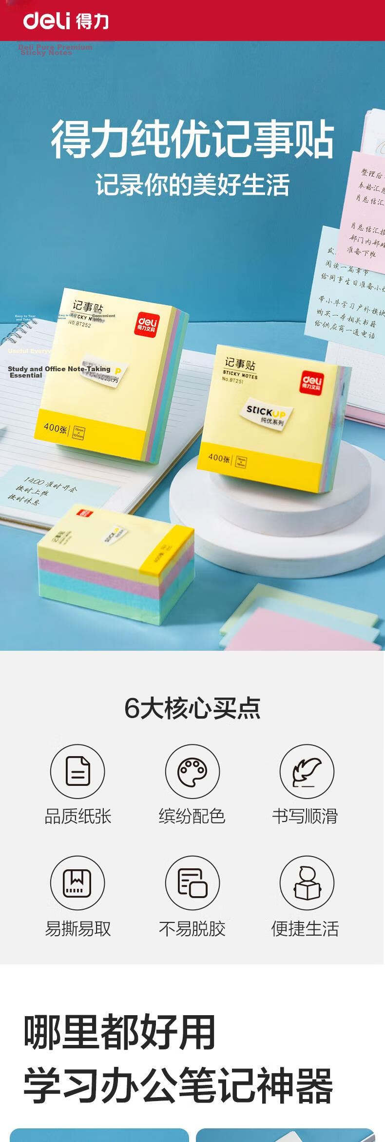 Deli 100 Sheets 4-Color Large Sticky Notes, 76*101mm Memo Pad/Note Pad/self-Adhesive Message Book, Office Supplies, 9083 2