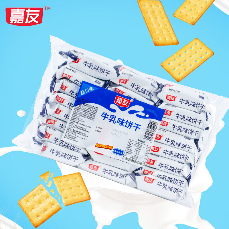 嘉友牛乳味早餐饼干468g经典爆款 牛奶饼干独立小包下午茶休闲小零食