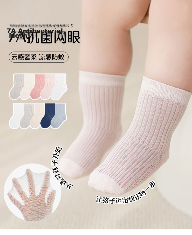 Five Cotton 5 Pairs Children's Thin Mesh Antibacterial Baby Mid-Calf Socks White Student Socks 1