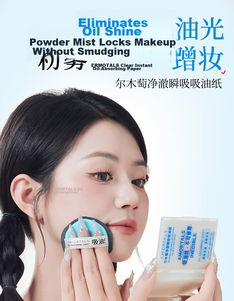 AMORTALS Ding Yuxi Same Style Puff Oil-Absorbing Paper Facial Special Refreshing Micro Powder Cream Face Paper Makeup Touch-Up for Men and Women 2