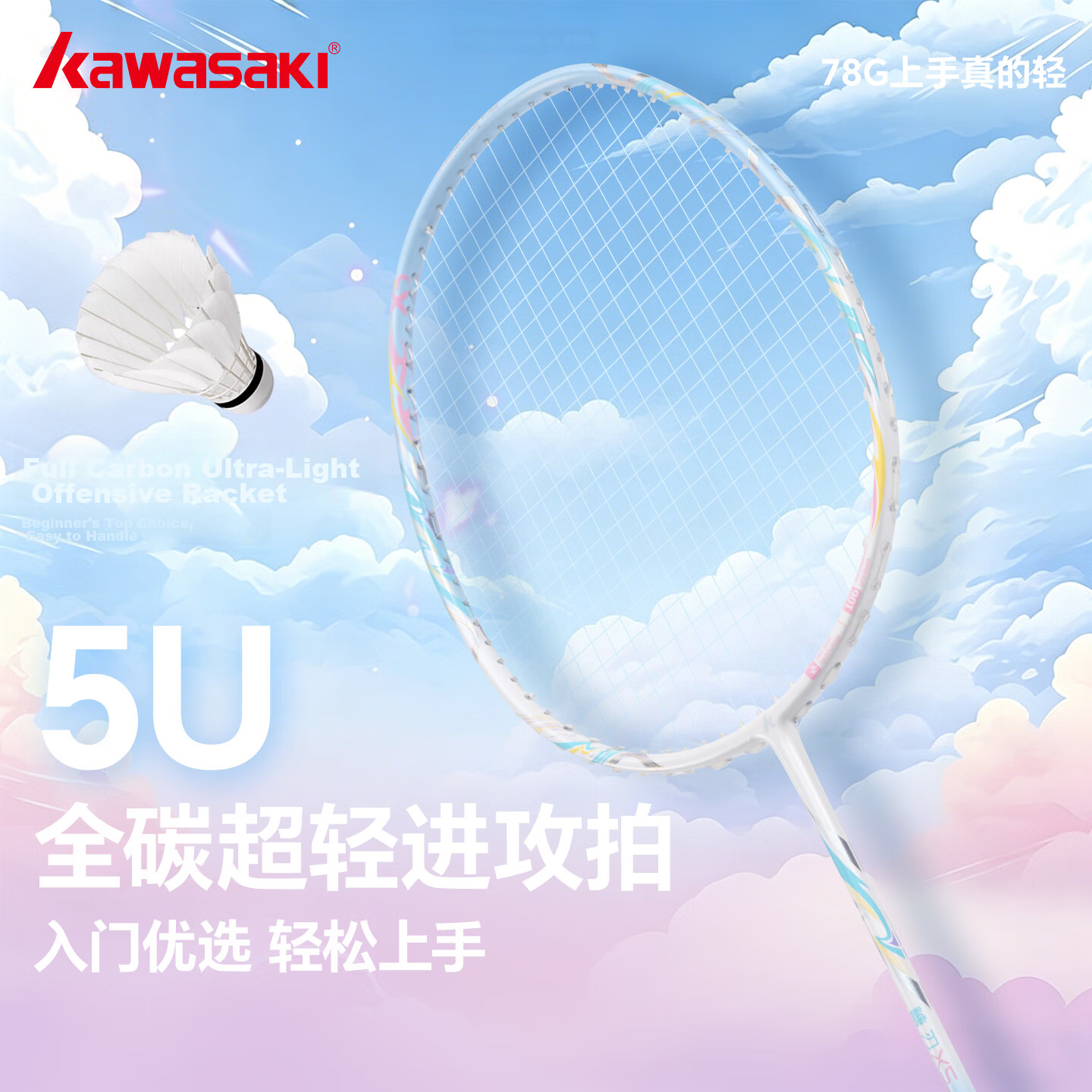 KAWASAKI Full Carbon Ultra-Lightweight Badminton Racket Professional Unisex Competition Training Racket Beginner Youth Offensive Type