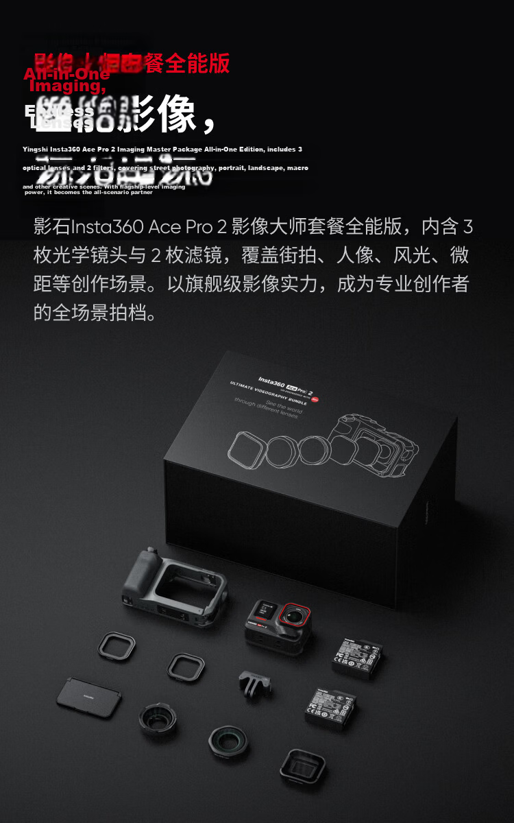 Insta360 Ace Pro 2 Master Imaging Kit 8K Action Camera Leica Color Photo Printing Optical Lens Street Photography Upgrade Package 3