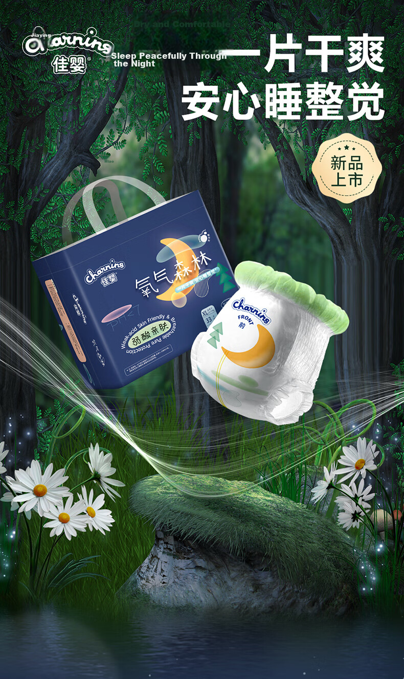 Jiaying Oxygen Forest Night Use Pull-Up Diapers 5XL Size 48 Pieces (22KG+) Baby Leak-Proof Night Diapers 1