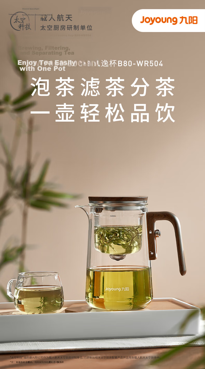 Joyoung Glass Teapot Heat-Resistant Large Capacity Tea Infuser Press-Style Tea Separation 800ml 3