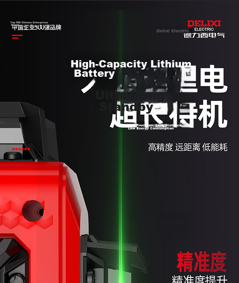 Delixi Electric Green Light 16-Line Infrared Level Laser Dual Power High Precision Strong Light Fine Line Auto Leveling Outdoor Construction 34