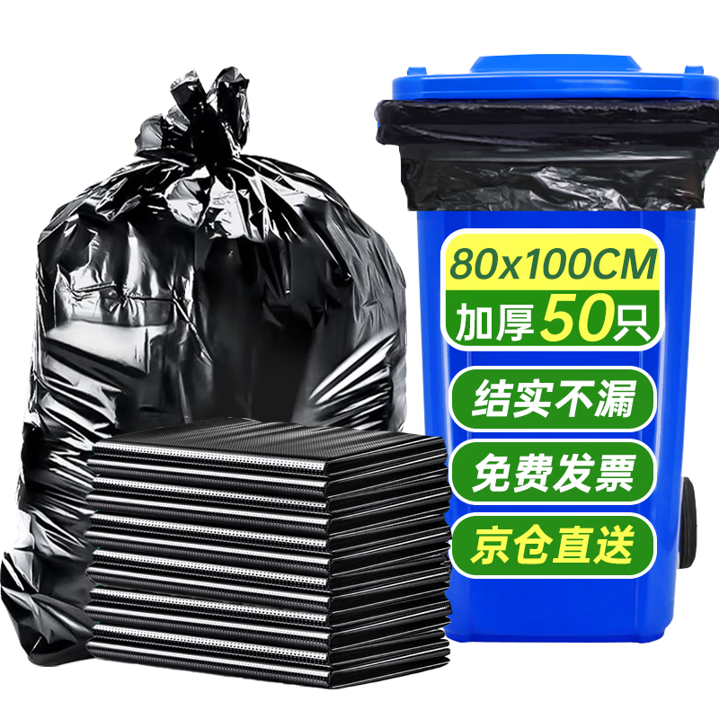 Huizao Property Garbage Bags Black 80x100cm 50pcs Double-Sided 2.6 Mil Extra Thick Extra Large Hotel Sanitation Commercial Wholesale