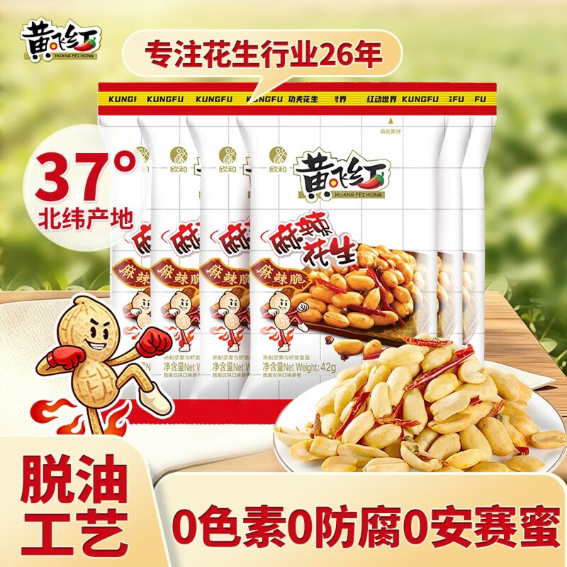 黄飞红（HUANGFEIHONG）麻辣花生米42g*6袋 花生零食 休闲零食下酒菜脱油花生仁