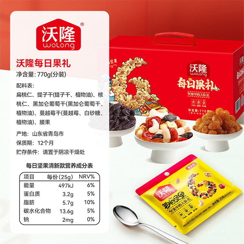 沃隆每日坚果770g/28袋小零食果干混合坚果学生即食休闲零食中秋礼盒
