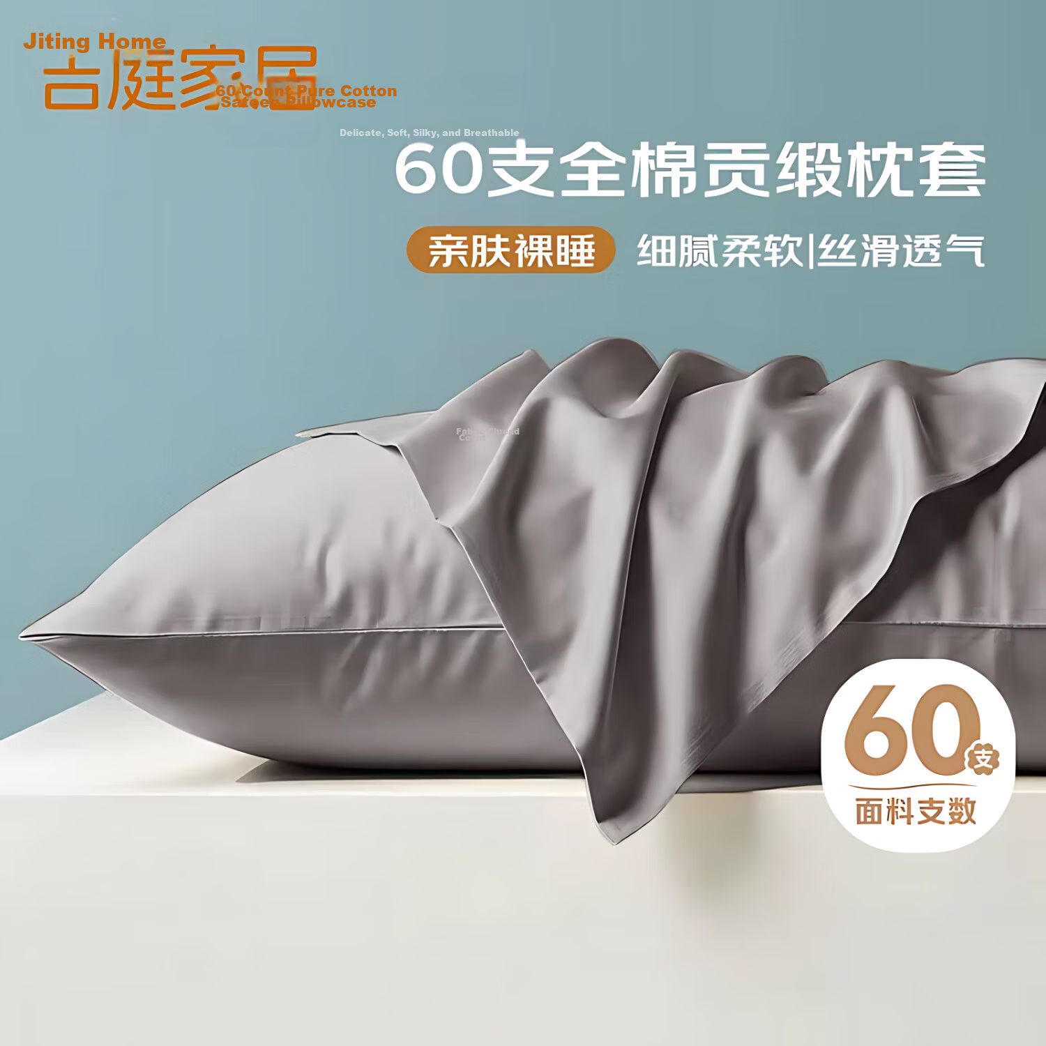 Jiting 60-Count Luxury High-Thread-Count Pure Cotton Pillowcase Pair Classic Gray