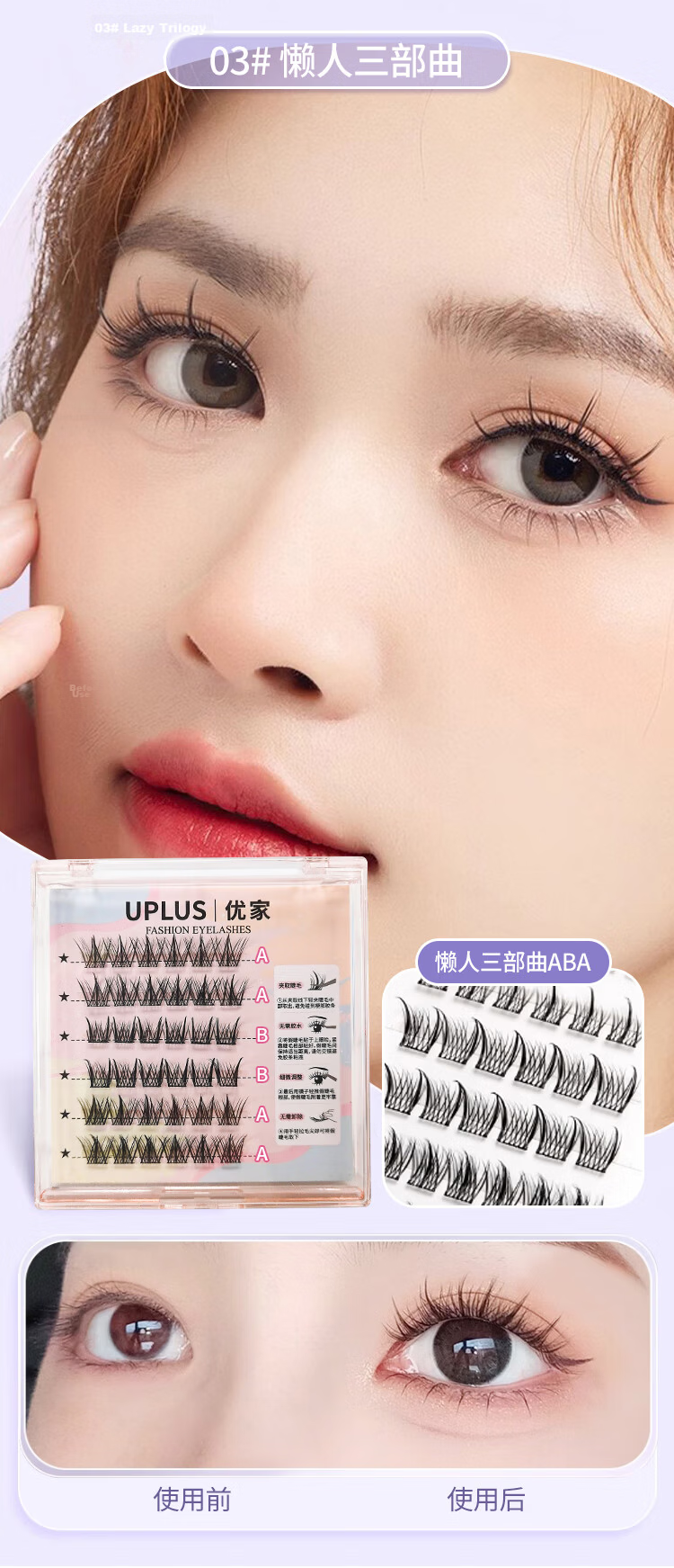 UPLUS Glue-Free False Eyelashes ABA Super Natural Lazy Trilogy Segmental Style Beginner 36 Clusters Self-Operated Gift 6