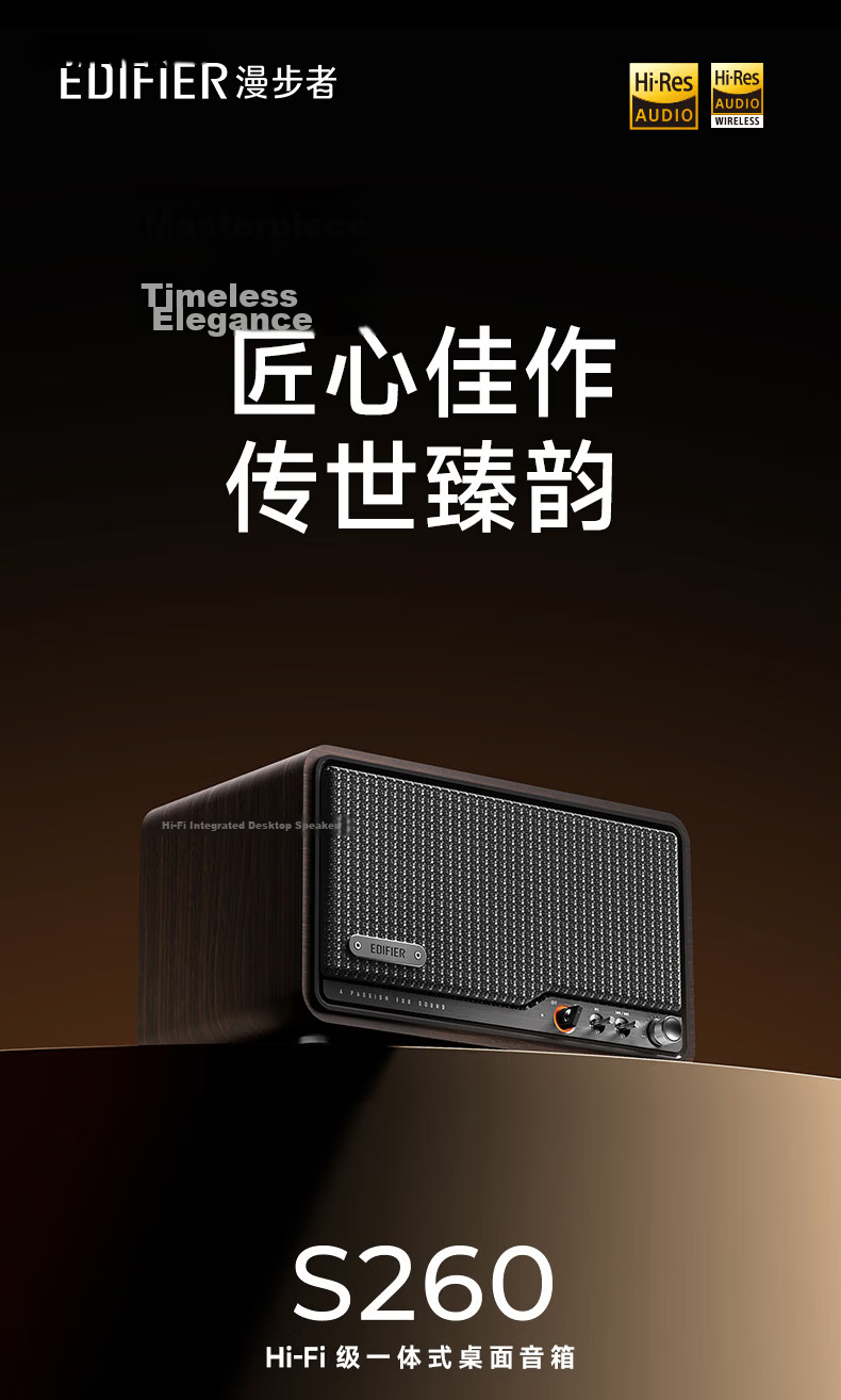 EDIFIER S260 2026 New Hi-Fi Retro Bluetooth Speaker High-Power All-in-One Home Desktop Audio Black Walnut 2