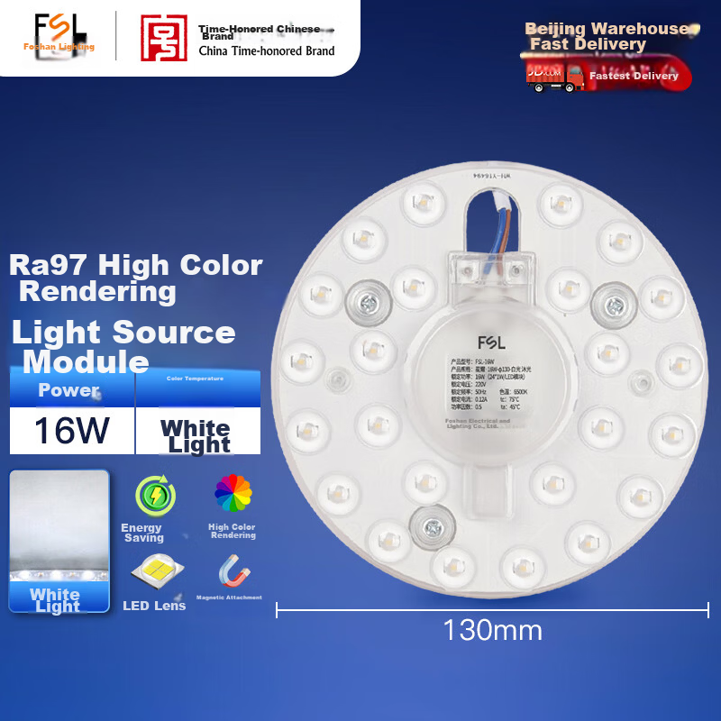 FSL Foshan Lighting LED Ceiling Light Panel Light Source Module Lamp Core 220V 16W White Light Mukguang 97 High CRI