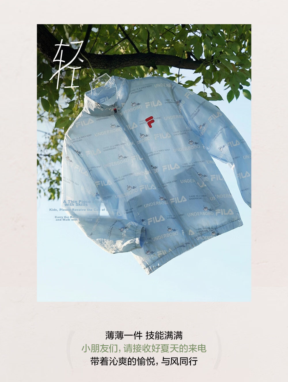 FILA x BOBO Kids All-Over Print Sun Protection Jacket 2026 Summer Boys and Girls Skin Jacket 10