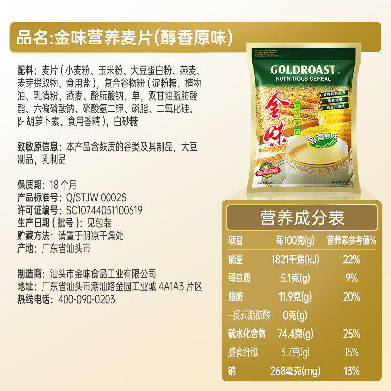 金味醇香原味燕麦片420克（28g*15袋）早餐冲饮麦片即食 【尝鲜款】