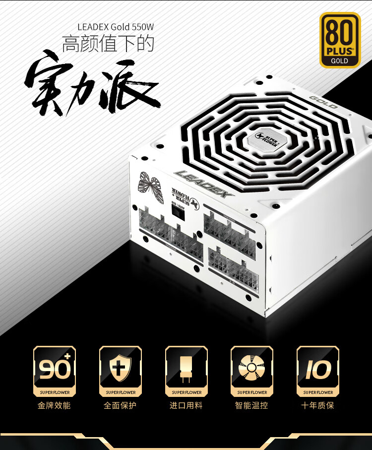 今晚0点，全模组，90%转换率：550W 振华 金牌电脑电源LEADEX G 499元包邮 买手党-买手聚集的地方