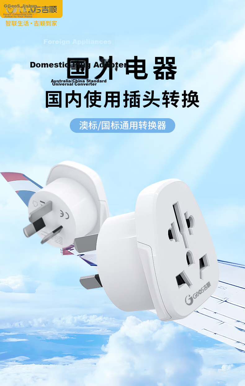 JS JISHUN Australian to UK US EU DE JP Plug Adapter Converter for Foreign Appliances Domestic Use Companion 1