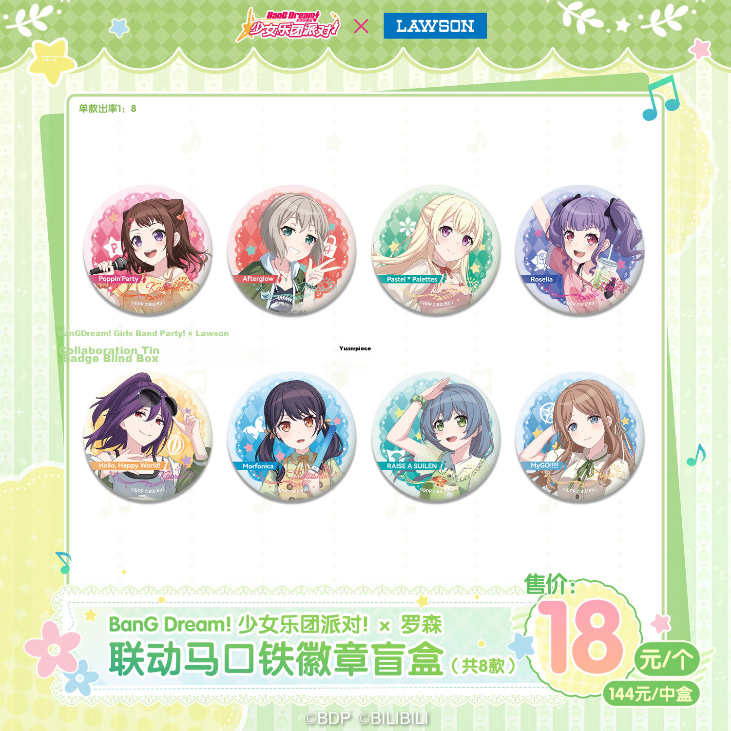 BanG Dream × Lawson Collaboration Tin Badge Blind Box (Medium Box)