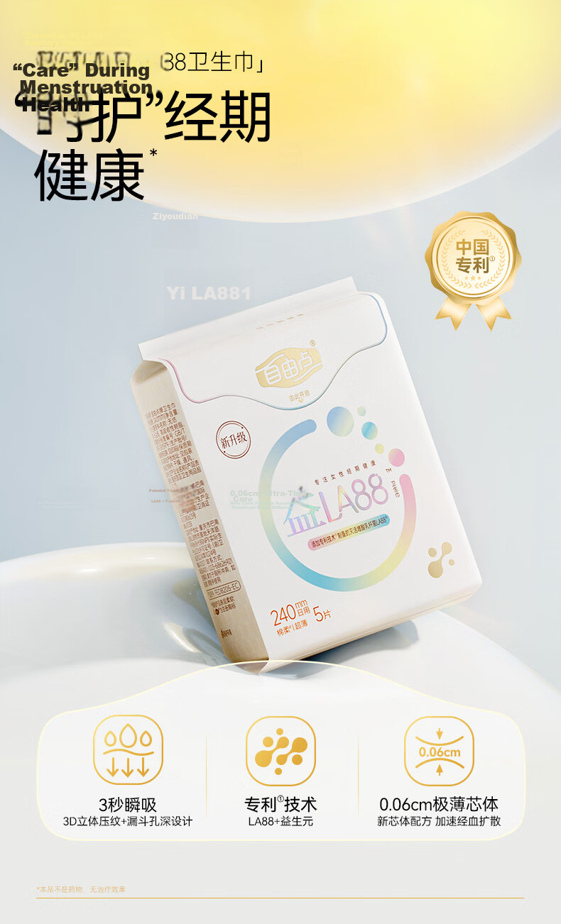 Ziyoudianyi LA88 Sanitary Pads Zhao Lusi Edition Probiotic Ultra-Thin Leak-Proof Day and Night Combo 10 Packs 50 Pieces 2