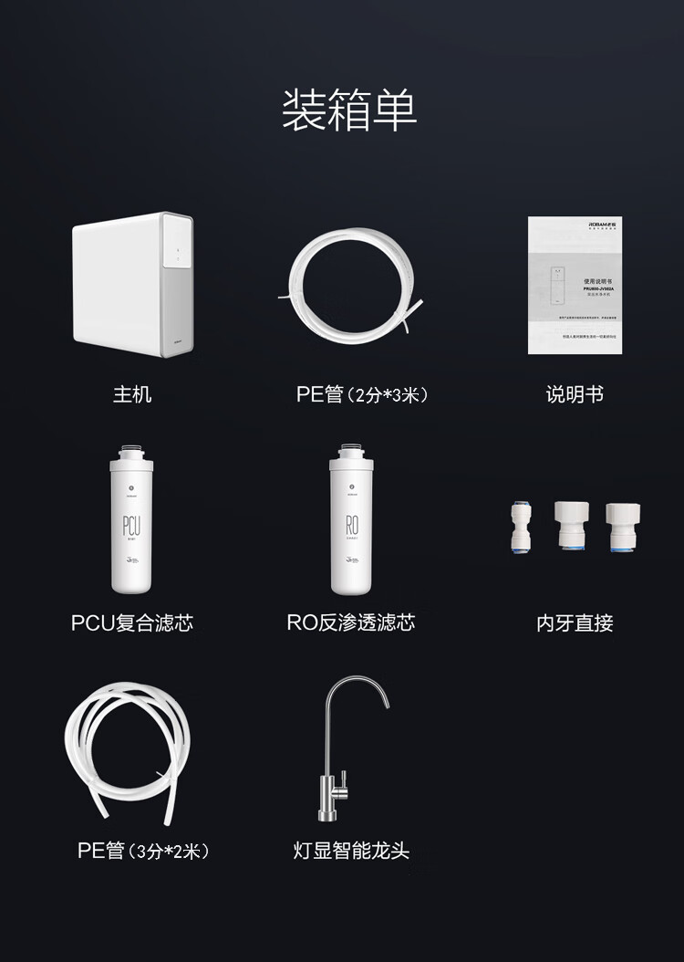 106007-老板(Robam)家用净水器 800G大通量 直饮RO反渗透 2L/min 厨下式双出水低废水净水机PRU800-JV352A-详情图