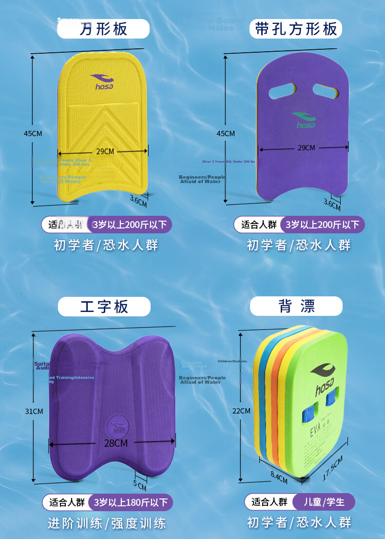 Hosa Coach Recommended Swimming Kickboard A-Board Adult and Child Universal Training Swim Board Professional Practice 3