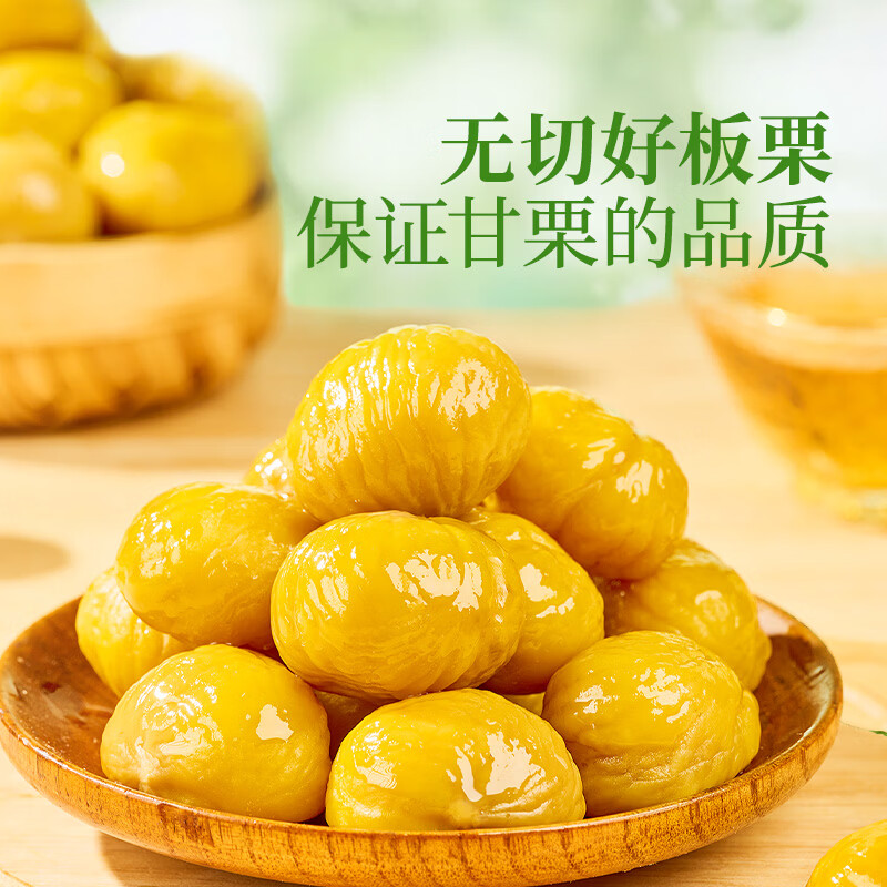 良品铺子 即食甘栗仁80g 板栗休闲零食干果免剥栗子孕妇儿童零食小吃