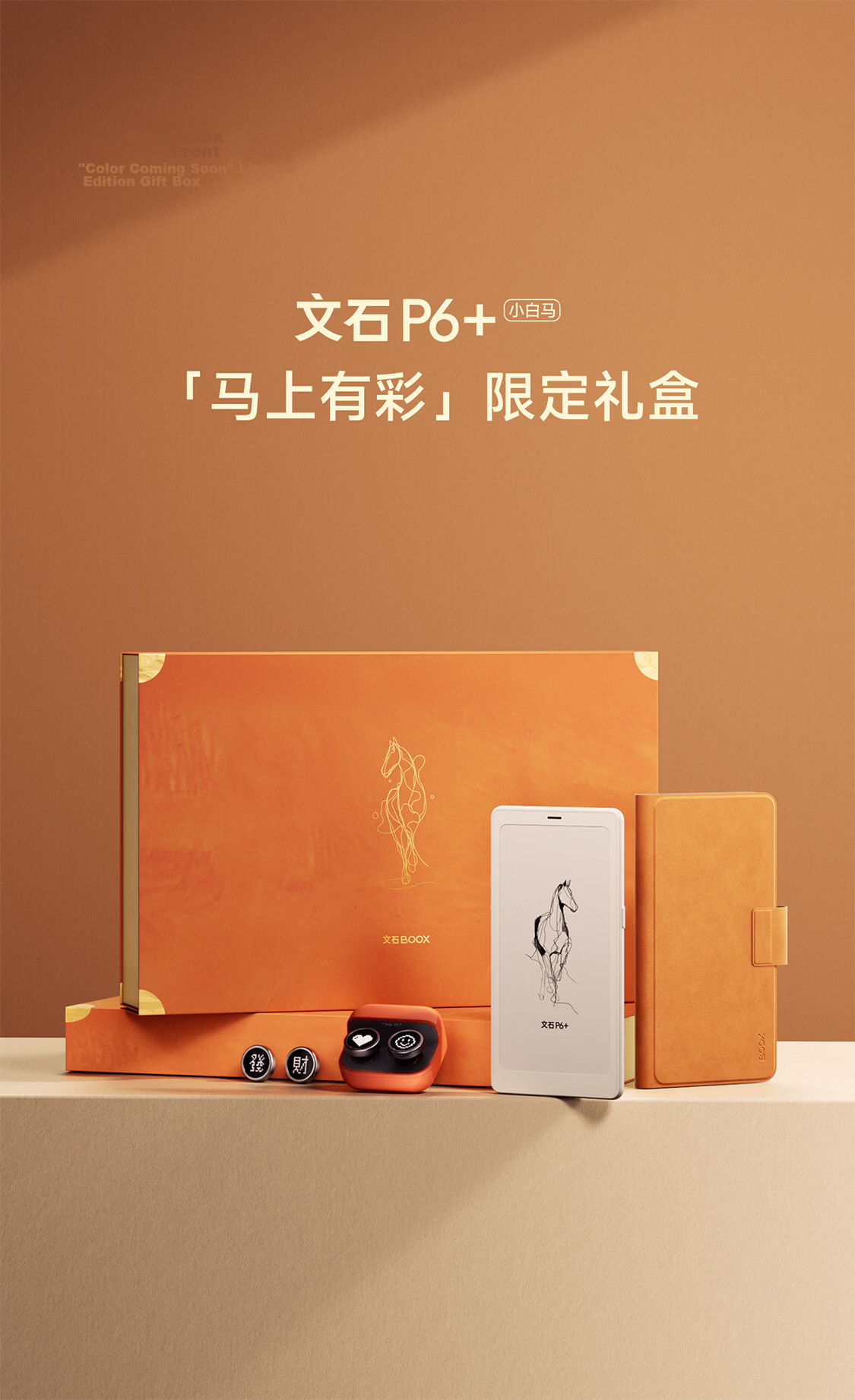 BOOX P6+ Little White Horse [New Release] 6.13-inch E-Reader E-Ink Screen Portable Reading Limited Edition Color Gift Box 2