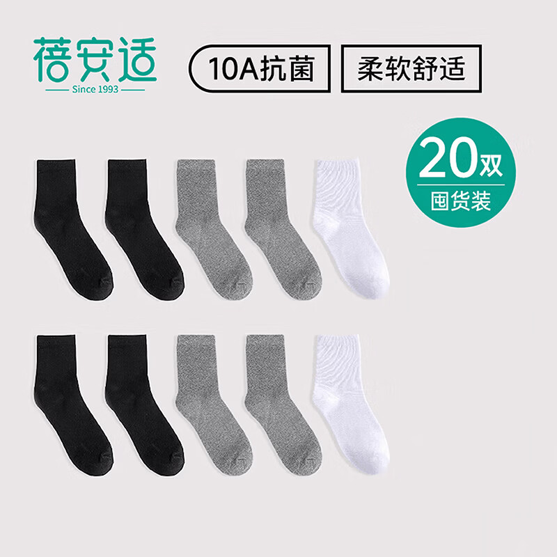 蓓安适10A一次性袜子男夏季薄款日抛袜吸汗透气运动袜中筒男袜20双