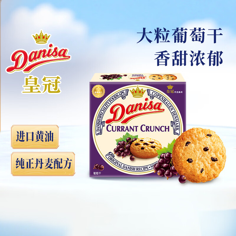 皇冠（danisa）丹麦曲奇饼干葡萄干90g 休闲零食早餐团购喜饼诞生礼囤货送礼进口