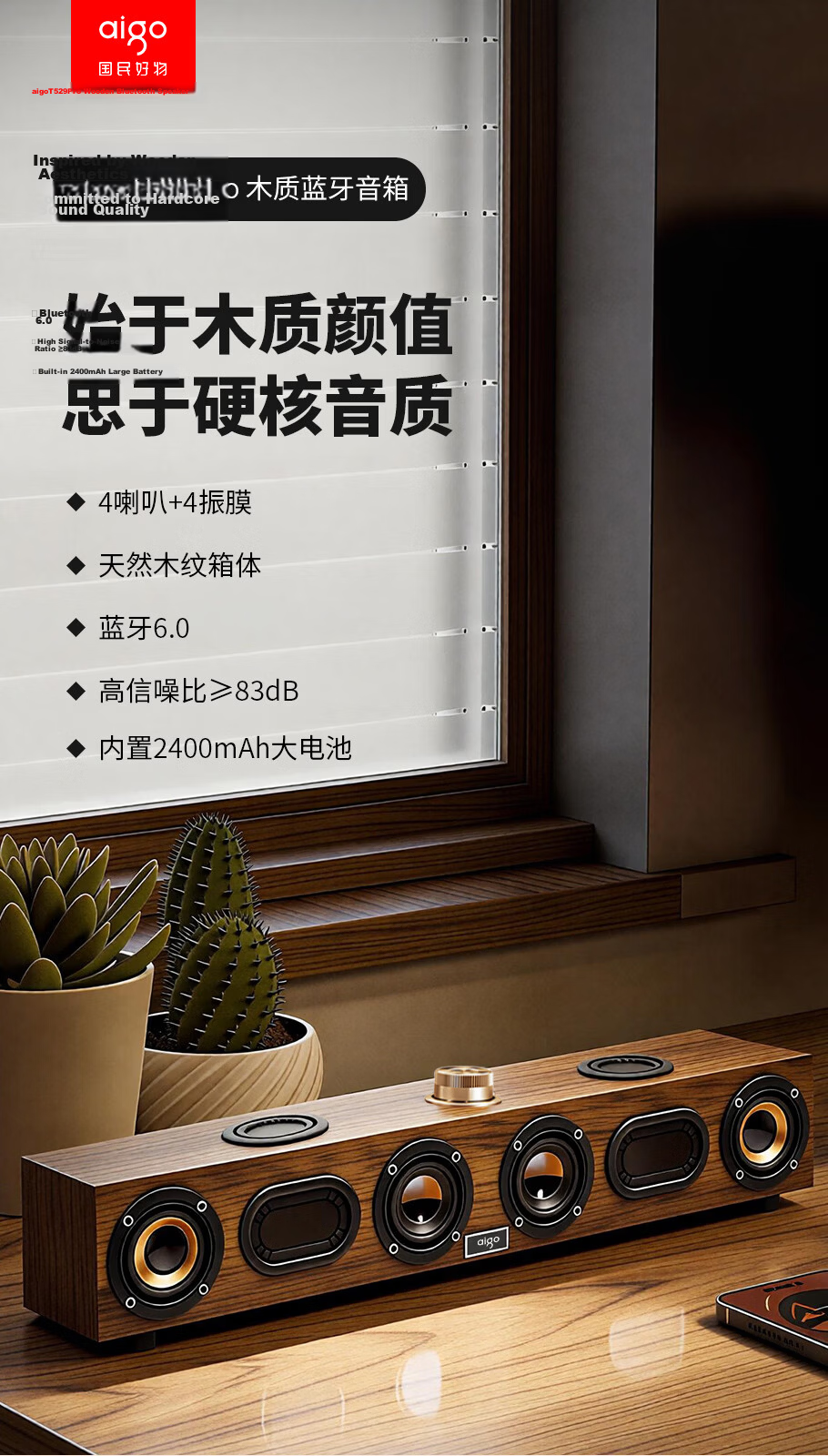 Aigo T529 Pro Wooden Home Audio TV Soundbar Wireless Bluetooth Echo Wall Computer Home Theater Retro Desktop Speaker Office 5