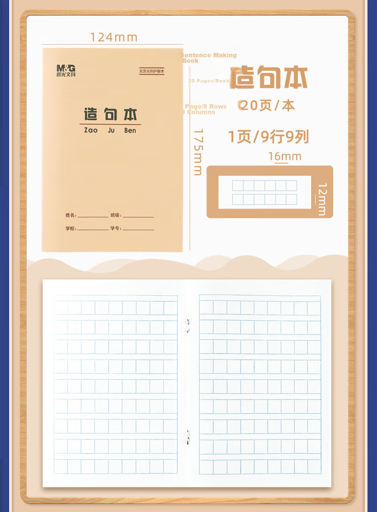 M&G 36K Copybook, 20 Pages, 13 Lines, 9 Grids, Beijing Student Exercise Book, Kraft Paper Soft Copybook, Beige Eye-Friendly Iron Nail Book, Standard Version APY15V96-10 Books 6