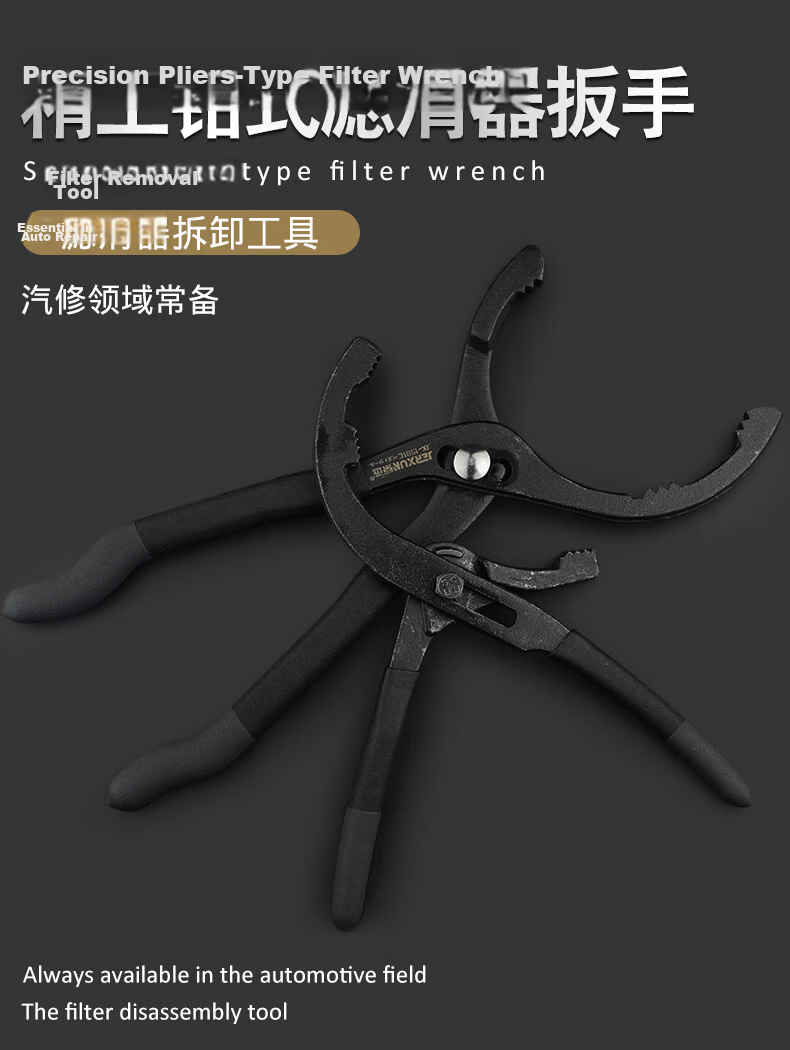 JERXUN Filter Wrench Oil Filter Removal Pliers Universal Oil Filter Wrench Tool 1