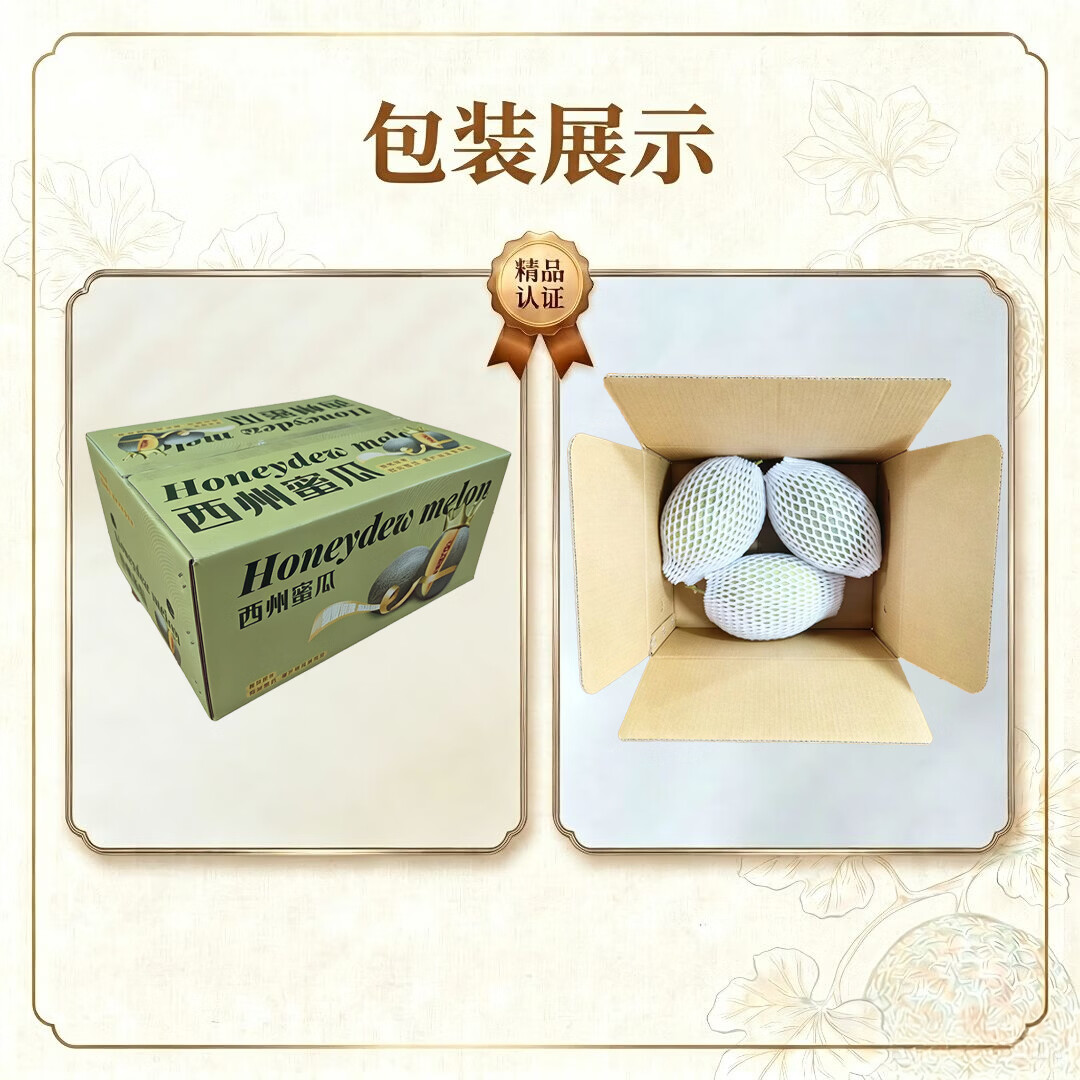 京鲜生 哈密瓜西州蜜/西周蜜 3粒装 净重8-10斤 生鲜水果礼盒