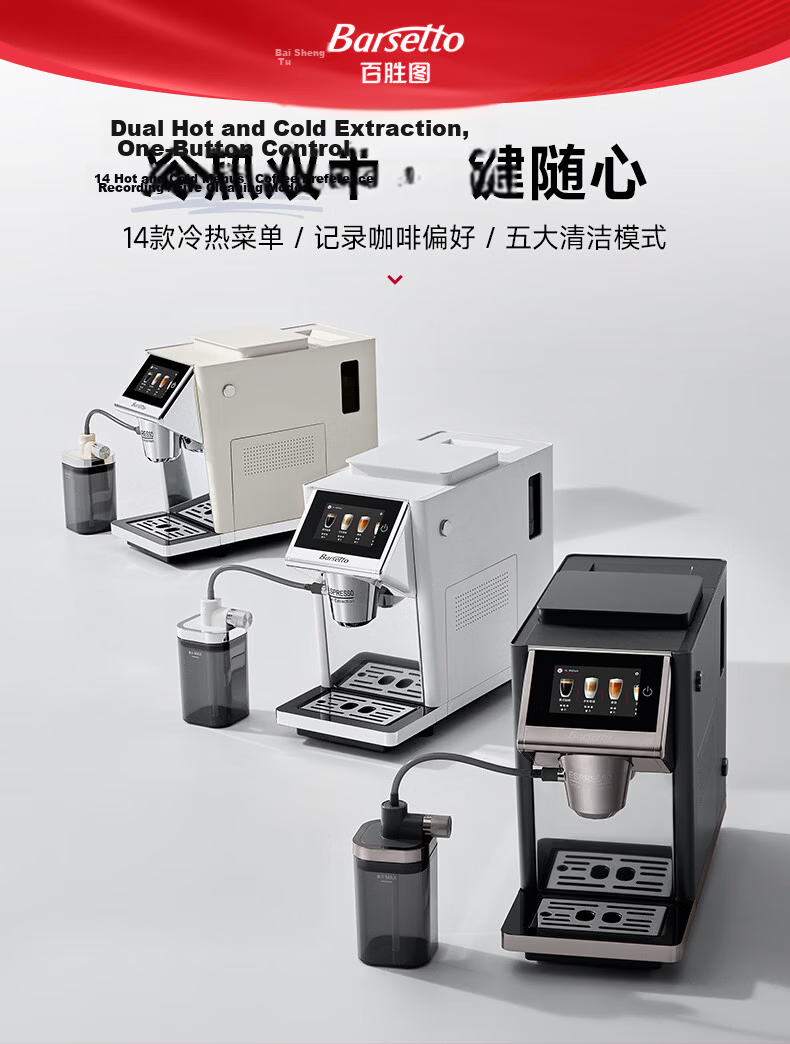 Barsetto BAE-LX1 Government Subsidy Small Office Home Fully Automatic Italian 3-in-1 Coffee Grinder Machine Cold Brew Off-White 1