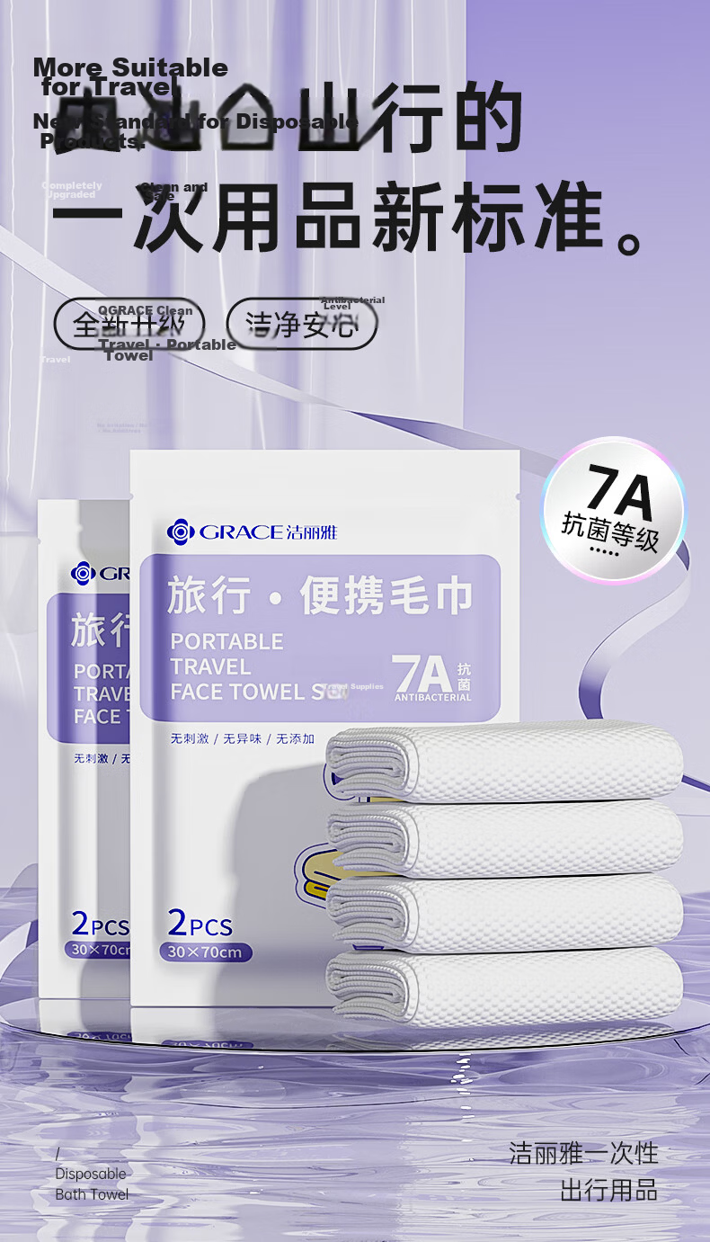 Grace Disposable Facial Towels 7A Antibacterial Travel Portable Extra Large Thickened 10-Pack 1