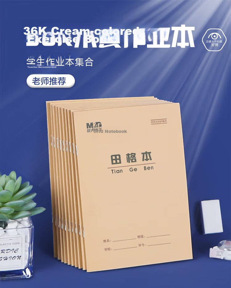 M&G 36K Copybook, 20 Pages, 13 Lines, 9 Grids, Beijing Student Exercise Book, Kraft Paper Soft Copybook, Beige Eye-Friendly Iron Nail Book, Standard Version APY15V96-10 Books 1