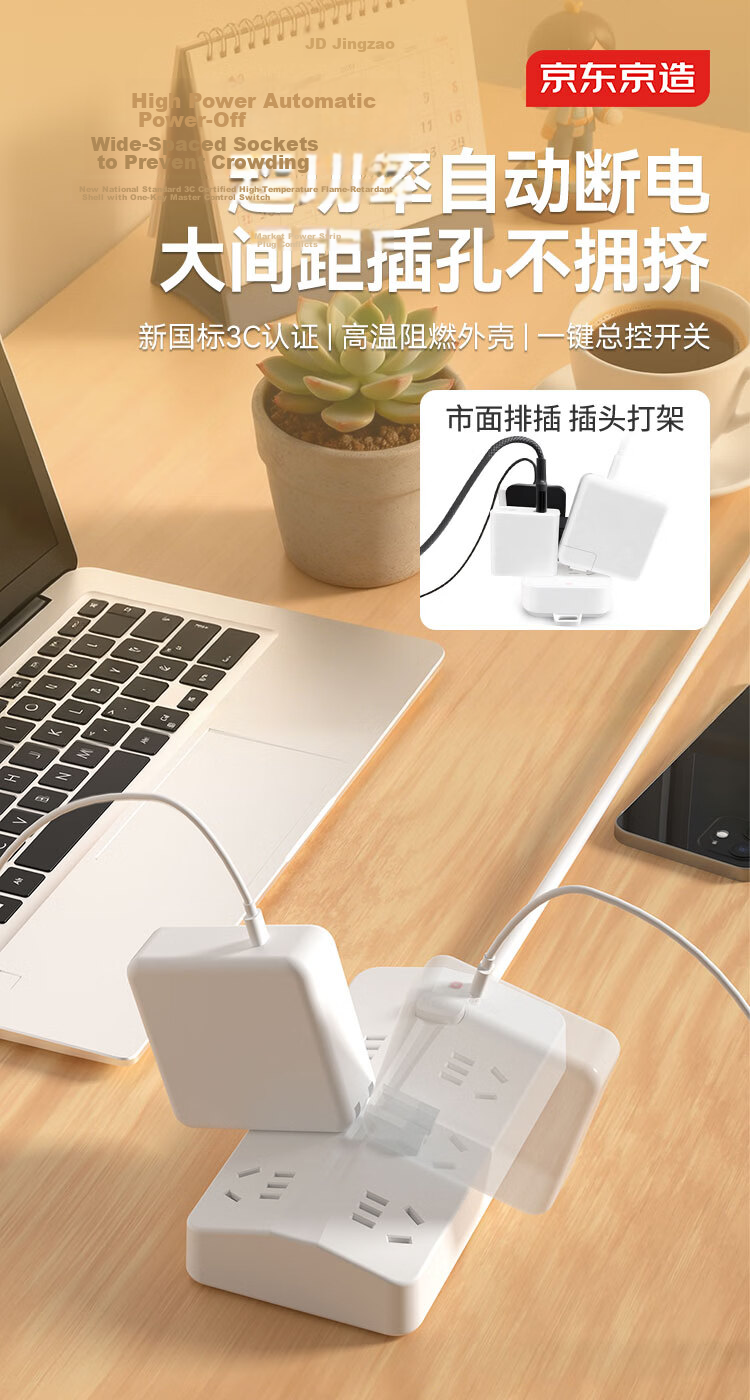 JD Jingzao 6-Outlet Trapezoidal Power Strip 1.5M Extension Cord Multi-Functional Smart Socket Office Multi-Outlet Adapter 2