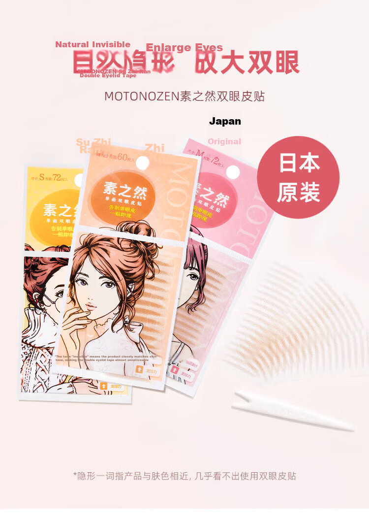 MOTONOZEN Japanese MOTONOZEN Double Eyelid Tape Invisible Lace Skin Tone Natural Thin Seamless Eye Enhancer 1