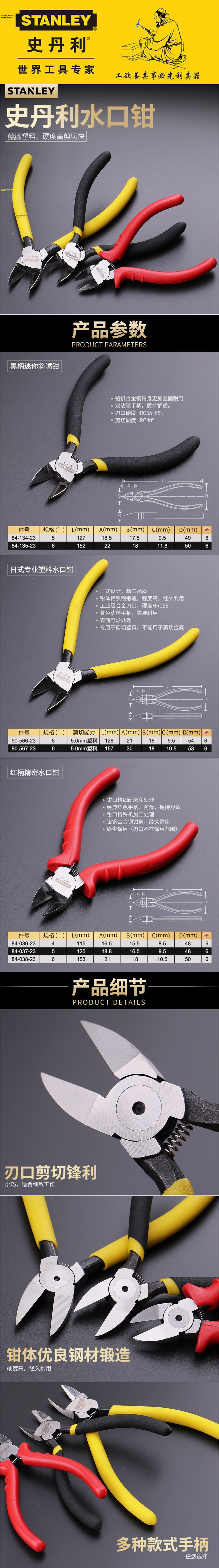 STANLEY Japanese Style Professional Plastic Water Mouth Pliers Model Cutting Pliers Wire Cutters Electrician Tool 6 Inch 90-567 2