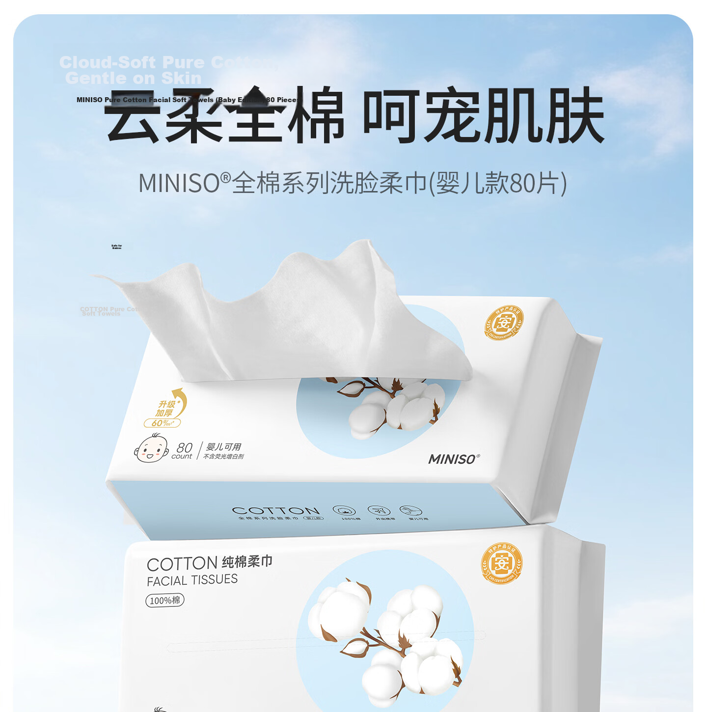 MINISO Cotton Series Facial Cleansing Wipes Baby Soft Cotton Disposable Thickened 80pcs*3 Packs 20x20cm 60g/m² 1