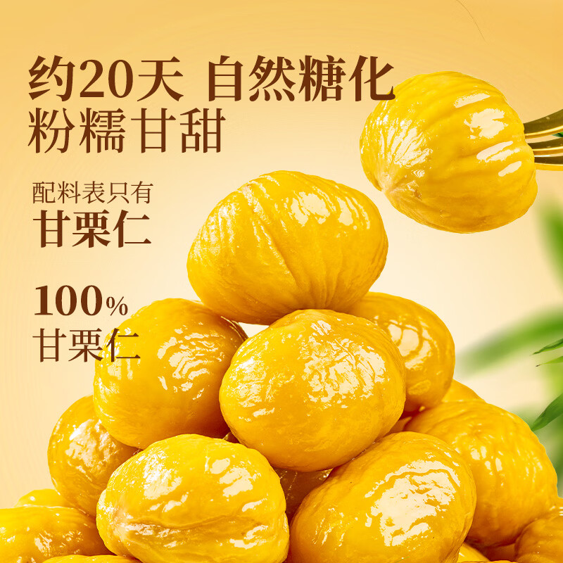 良品铺子 即食甘栗仁80g 板栗休闲零食干果免剥栗子孕妇儿童零食小吃