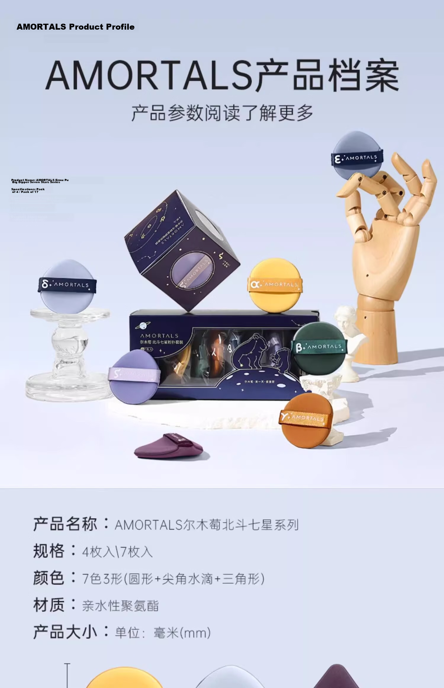 AMORTALS Ding Yuxi Same Style Star Shift Cushion Puff Set Makeup Foundation Sponges 4pcs + Stand Dual-use Dry and Wet 16