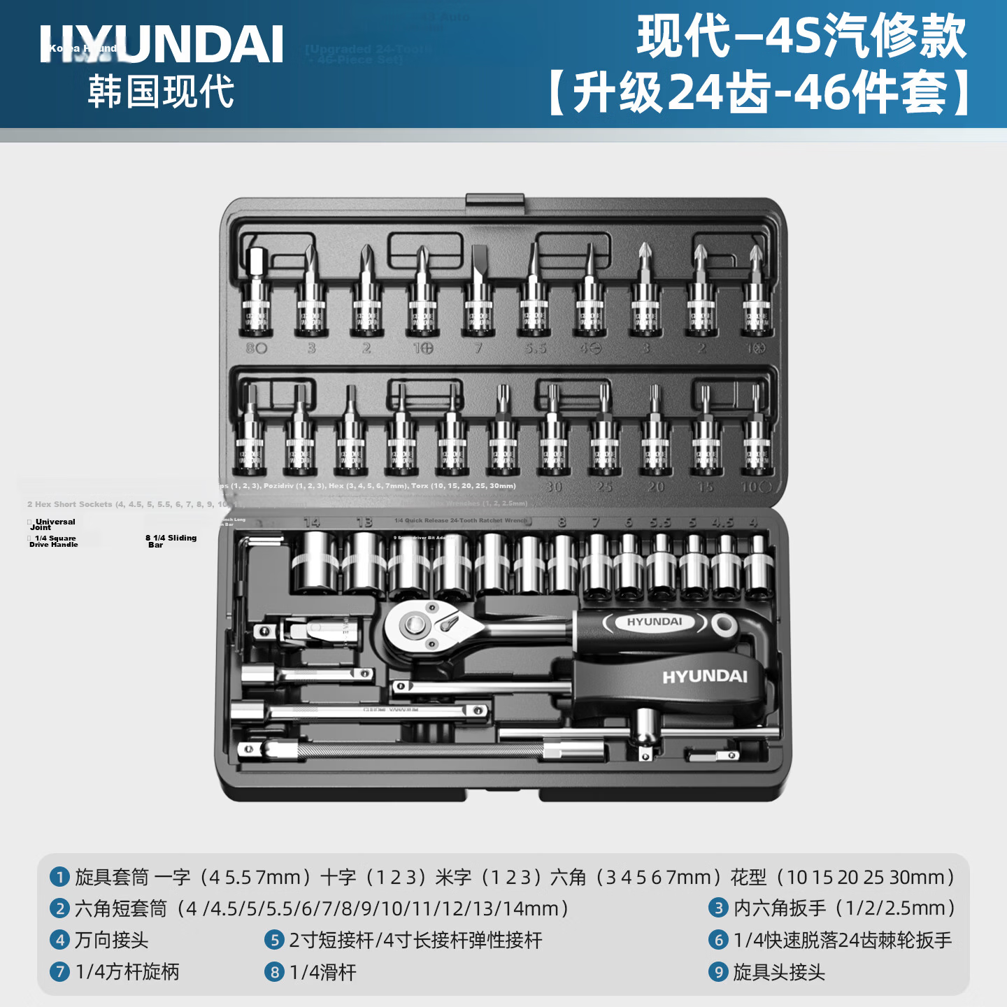 HYUNDAI Socket Set Ratchet Wrench Small Medium Large Repair Auto Mechanic Tool Kit Complete Set