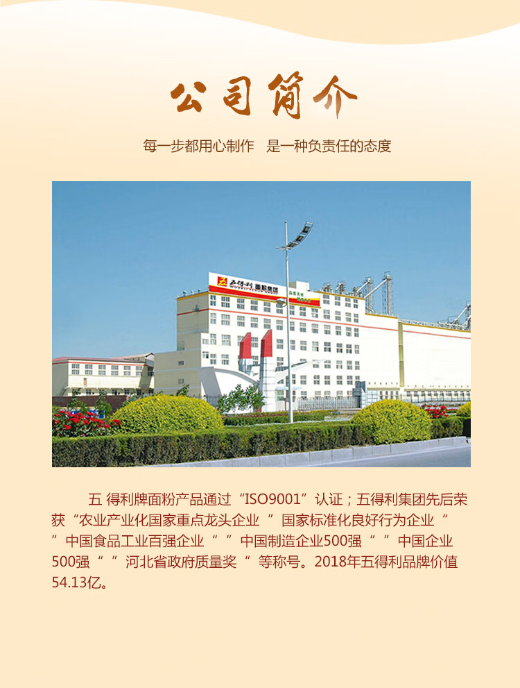 金装饺子用粉5kg详情_07.jpg