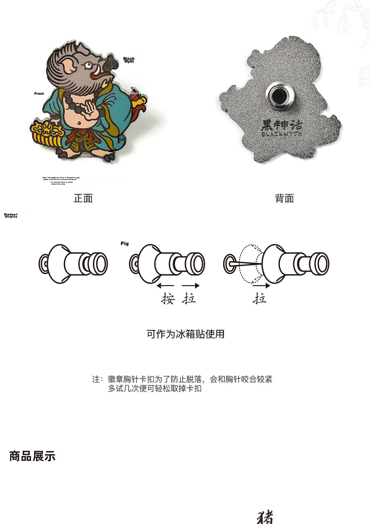 Heishenhua Guokongyingshen Tu Zhu Bajie Badge, Mid-Autumn Festival Metal Magnetic Chest Pin Brooch Refrigerator Magnet Accessory Gift 1