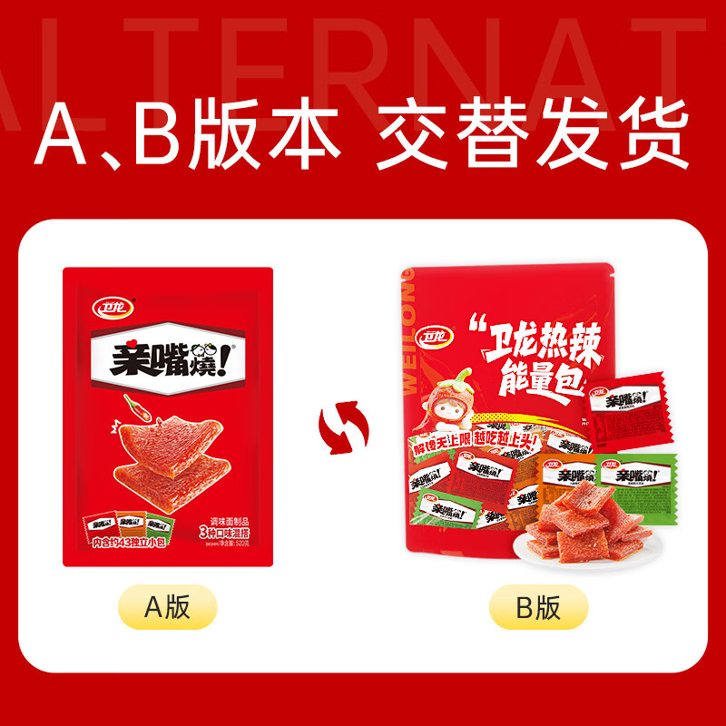 卫龙辣条亲嘴烧 混合味休闲解馋零食大刀肉便携装 520g (约45包)