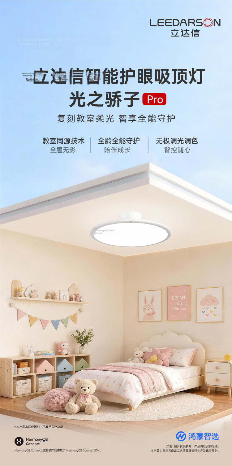 Hongmeng Smart Choice Lida Xin Bedroom Baby Eye Protection Ceiling Light Diffuse Reflection Full Spectrum Light Pro [Including Installation and Removal] 4